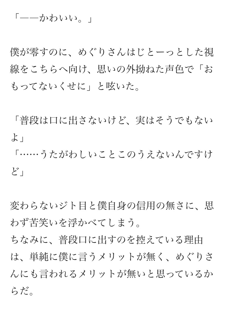 20251025215327-mituitumi.jpeg